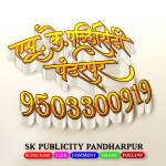 Sk Publicity Pandharpur Profile Picture